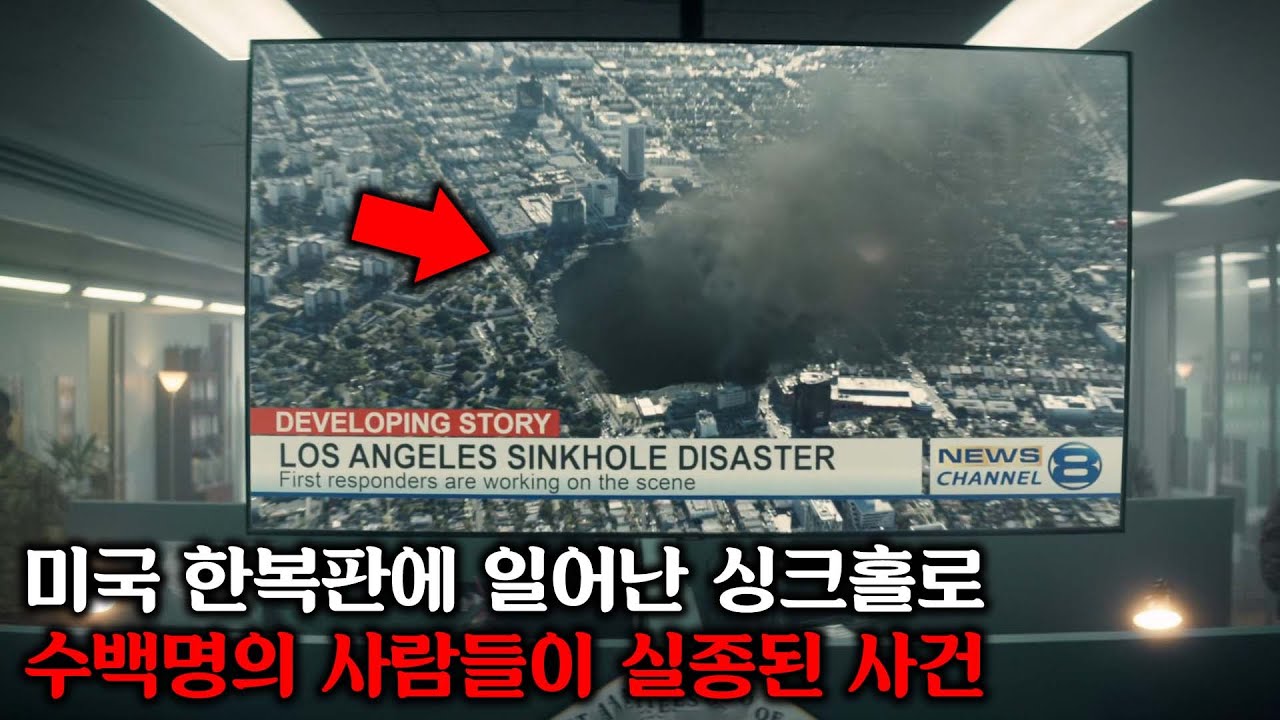 전 세계 곳곳에서 생겨난 원인 불명의 거대 싱크홀로 인해 수백명이 실종되고 그 안에서 벌어지는 충격적인 일들ㅣ[라브레아] 시즌 1 결말까지 몰아보기