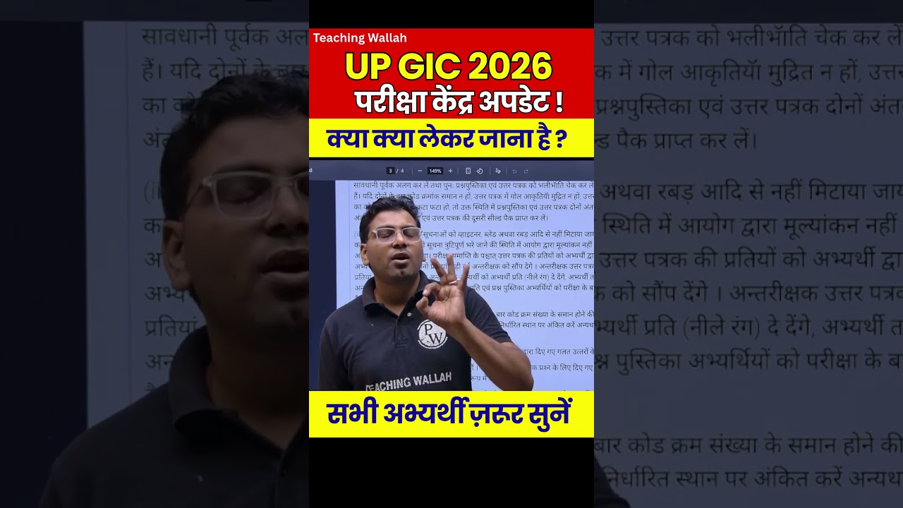 UP GIC Lecturer 2026 Exam Center Update | UP GIC Latest News Today #GIC #PW