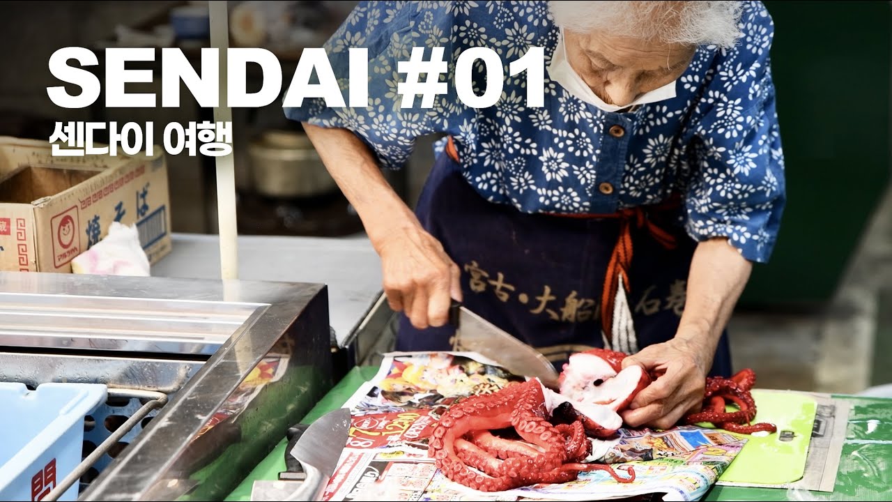 도호쿠 최대 도시 센다이(仙台) 2박 3일 여행_#01