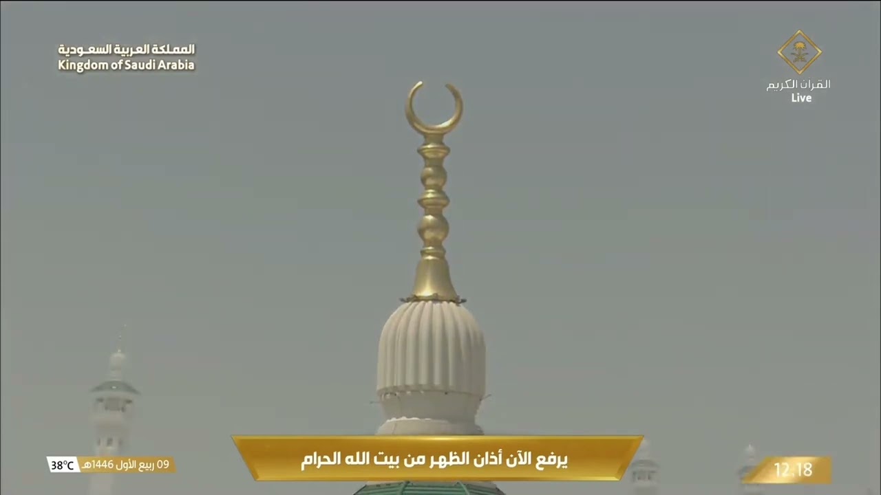 أذان الظهر للمؤذن توفيق خوج الخميس 9 ربيع الأول 1446هـ