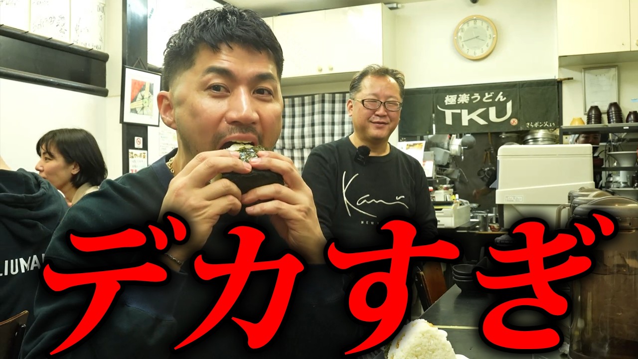 「原価が心配…！」メディア出演多数のデカ盛りうどん屋のからくりとは？【極楽うどんTKU】