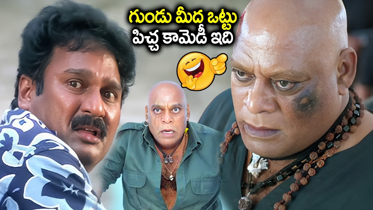 గుండు మీద ఒట్టు పిచ్చ కామెడీ ఇది Ajay Ghosh & Krishna Bhagavan Non Stop Best Comedy Scenes