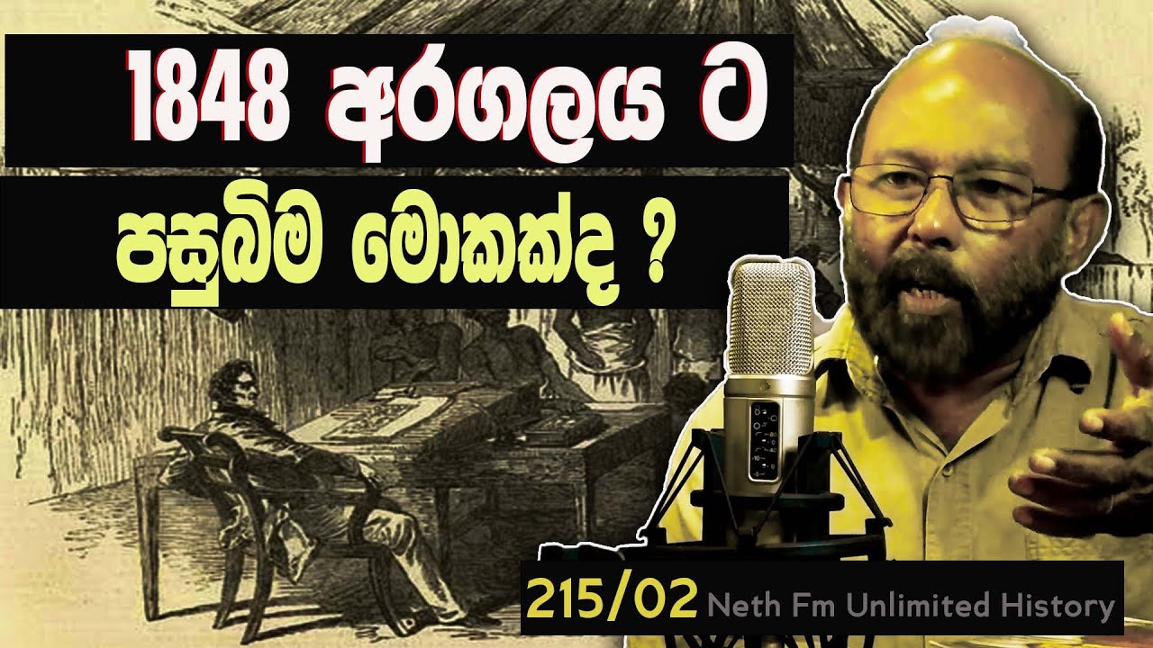 1848 අරගලය | The 1848 Rebellion | Neth Fm Unlimited History 215 - 02