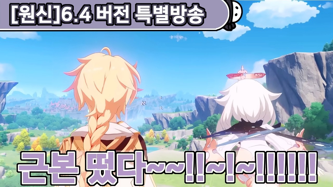 [원신]  비명 주의 |「다섯 번째 달」 버전 특별 방송 감상하기