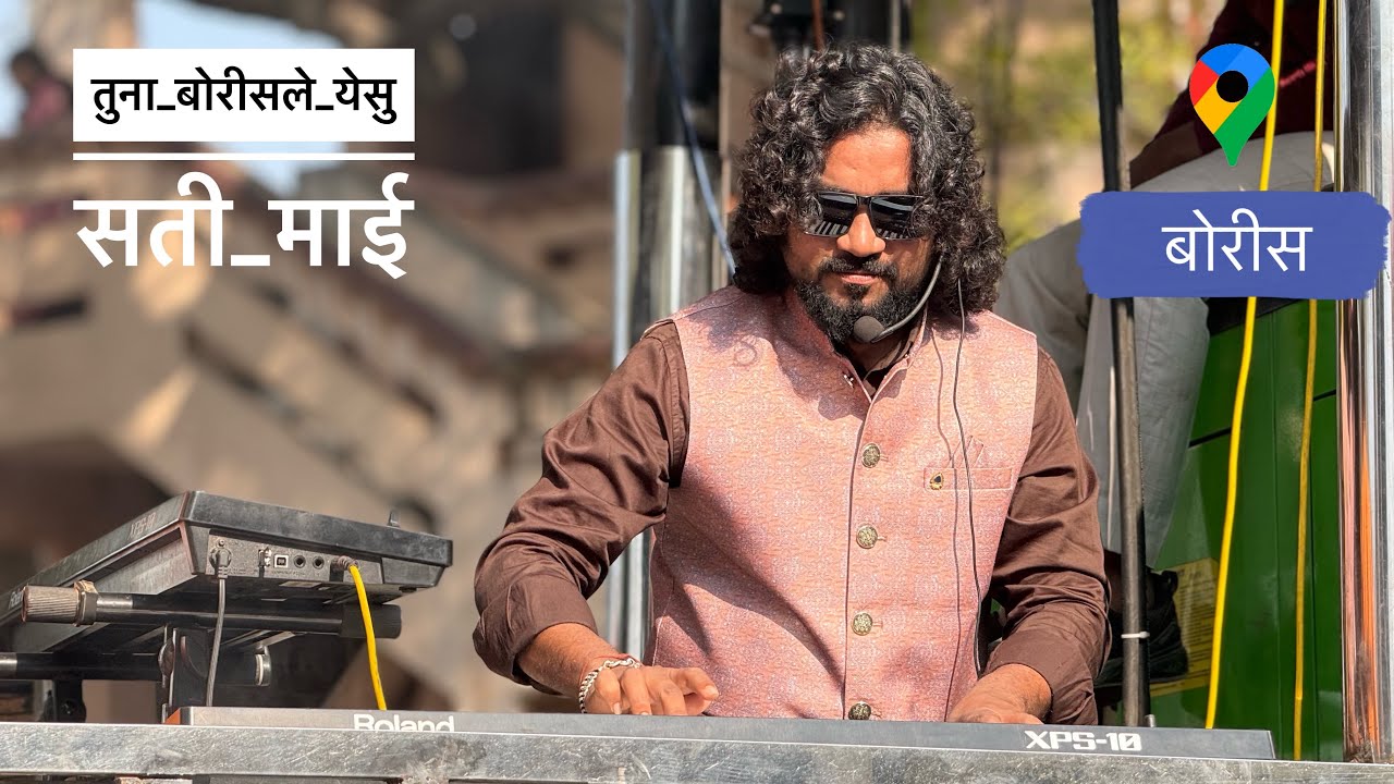 तुना बोरीस ले येसु व माय व सती माई 🙏 Swar ganga band nandane | सचिन भाऊनी काय गाण गायलं राव 😍 #band