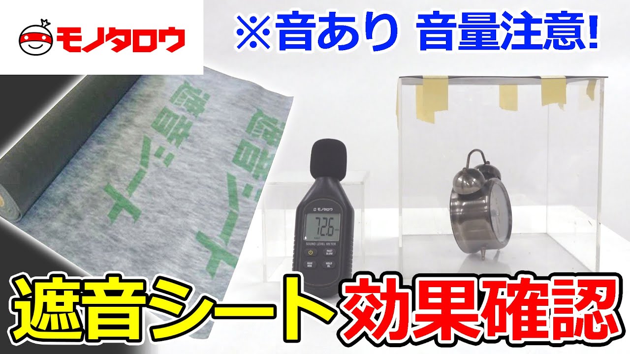 【遮音シート 塩ビ樹脂 】音あり動画! 商品紹介.