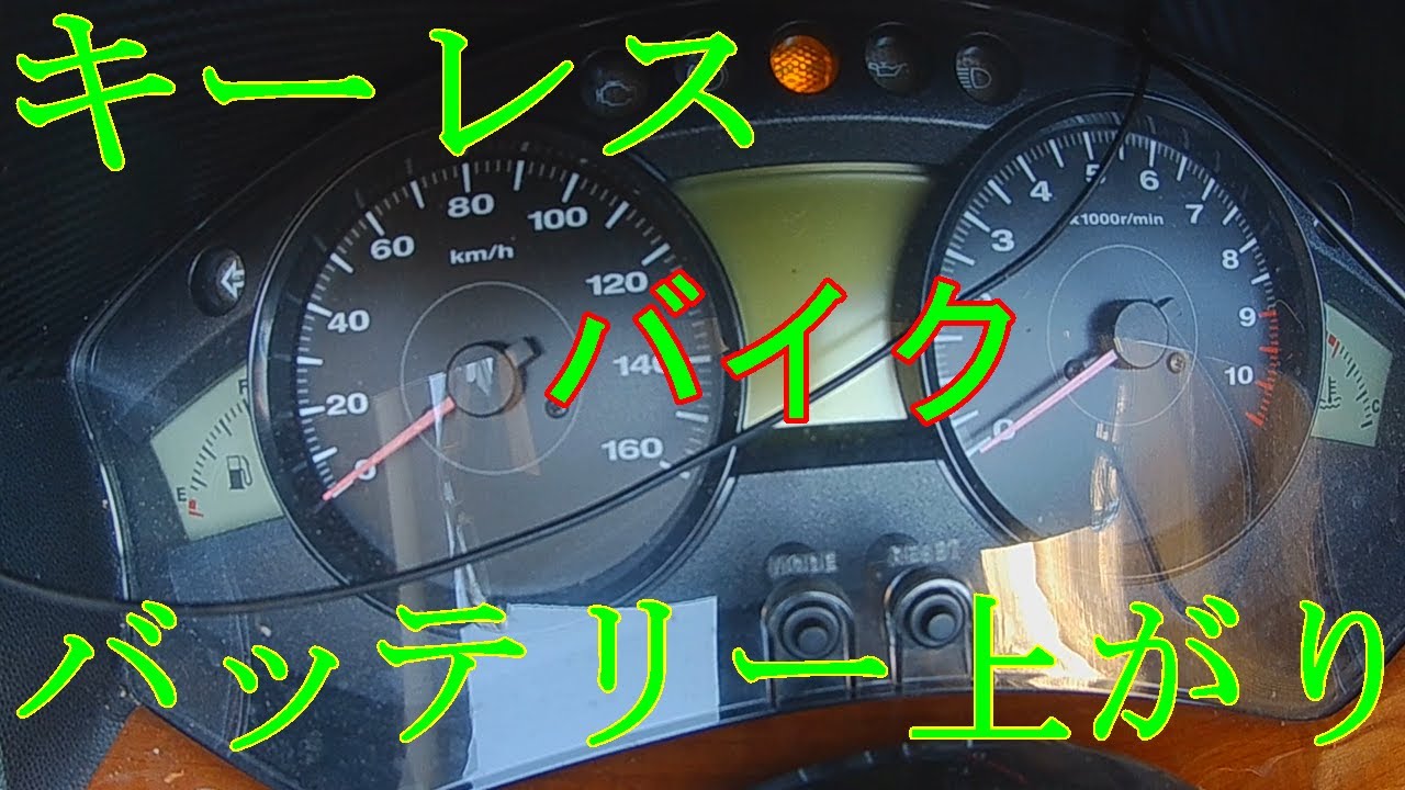 キーレス バイク の バッテリー を 上げると・・・フォルツァ MF10 YTZ12S