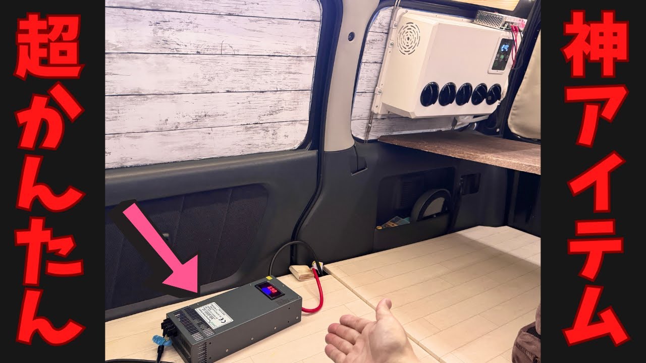 12Vクーラー無限に動く。AC電源やポタ電で使用可。スイッチング電源。ACDCコンバータ
