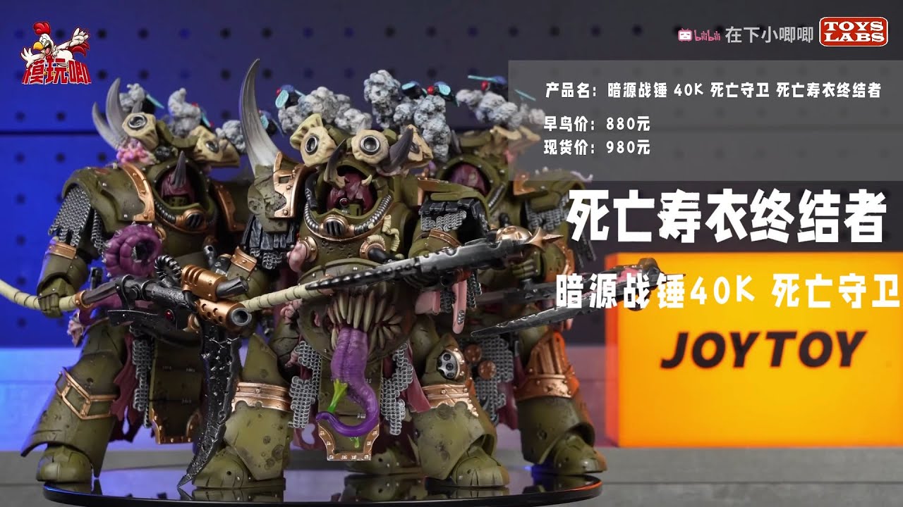 Игровой набор JoyToy Warhammer 40K Death Guard Deathshroud Terminator 2 с Manreaper и Plaguespurt...