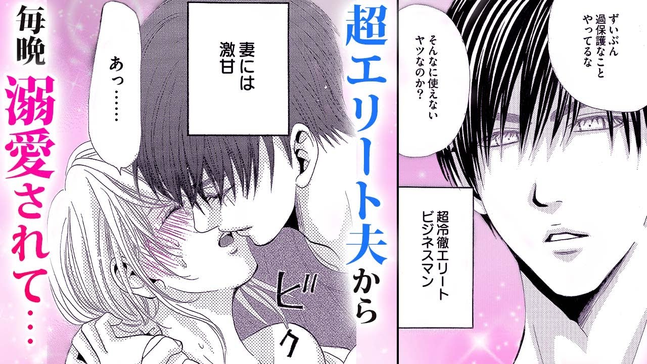 【恋愛漫画】世界一溺愛される嫁…それがここに！！【堕ちない花嫁】フラコミチャンネル