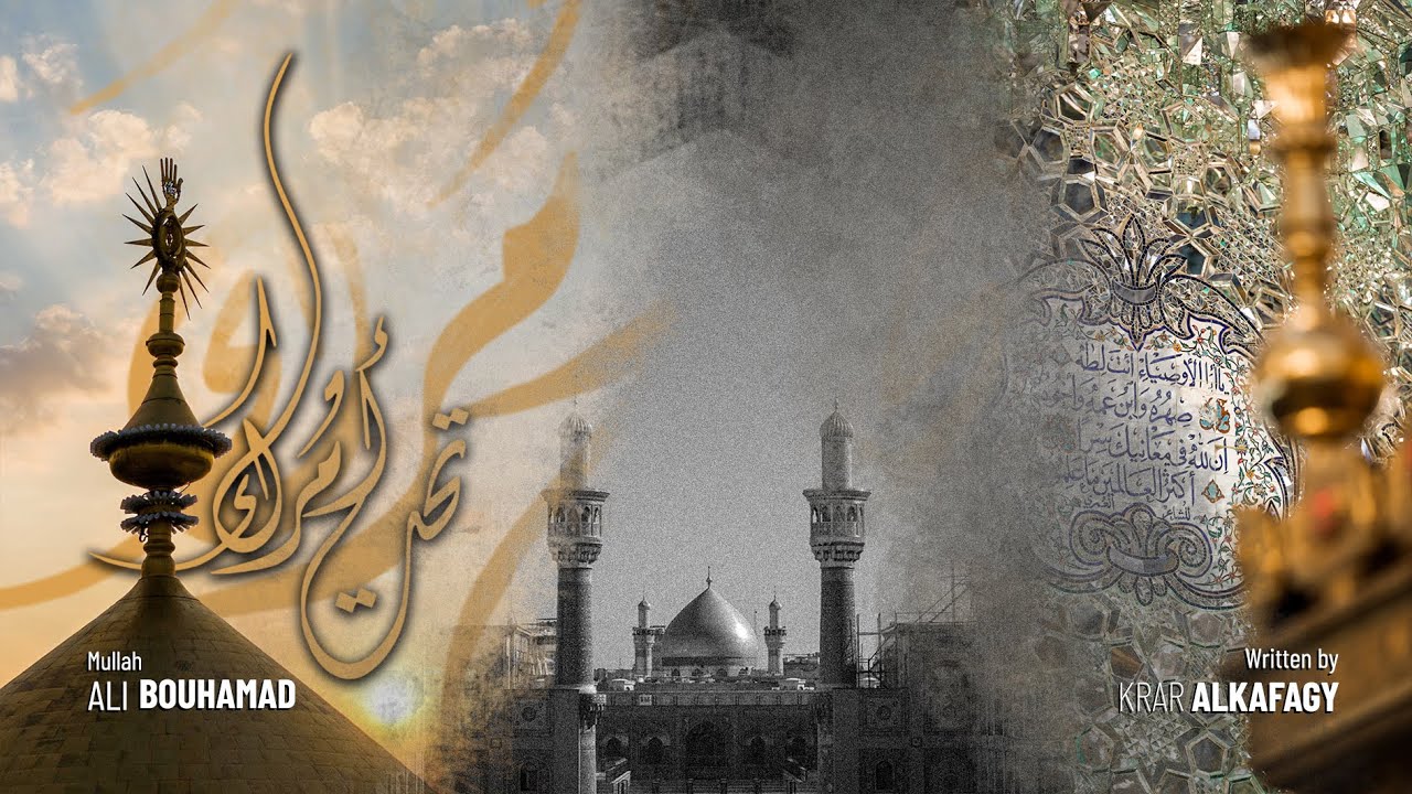 تحت أمرك - الملا علي بوحمد