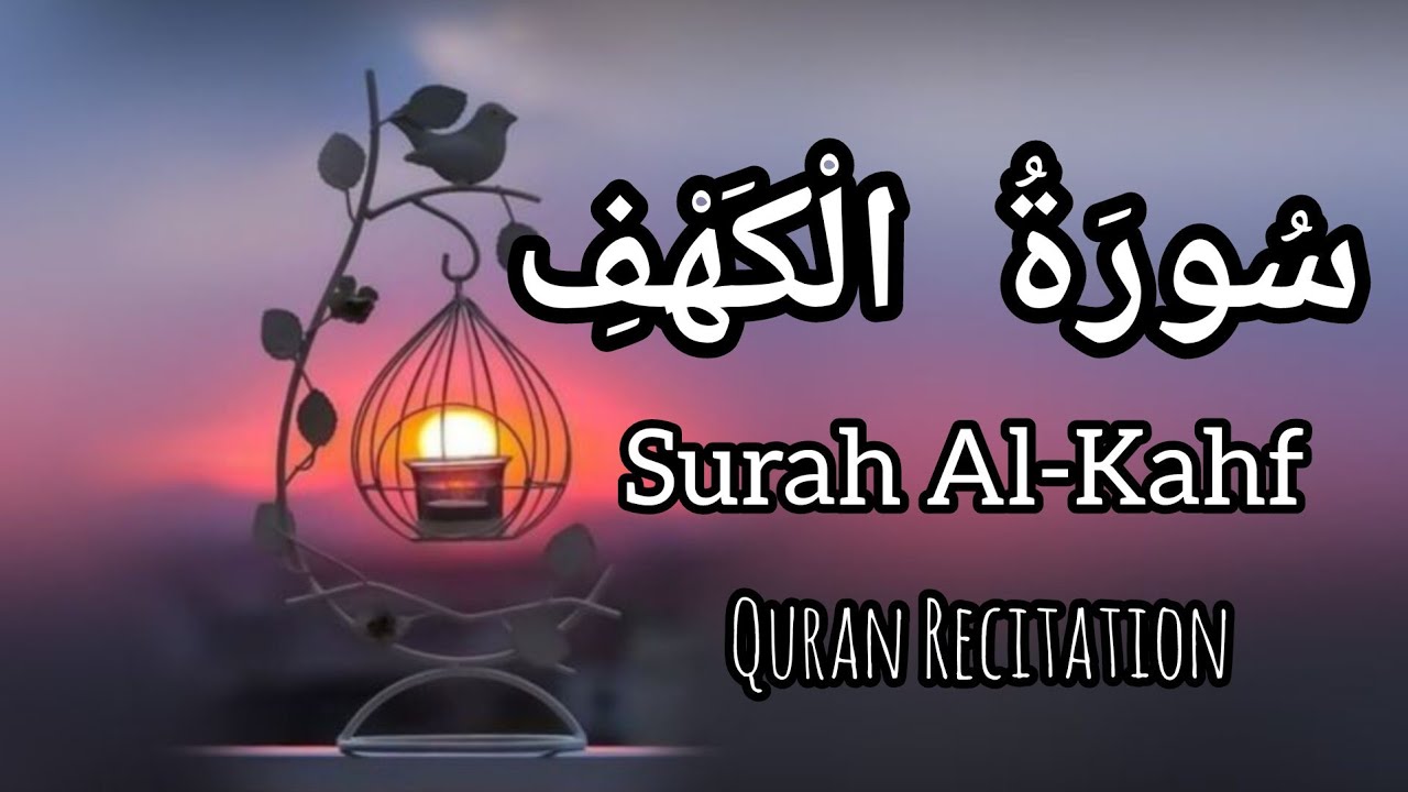 🌙 لا تفوّت سورة الكهف اليوم❣️  سورة الكهف كاملة | نور بين الجمعتين 🤍 تلاوة خاشعة