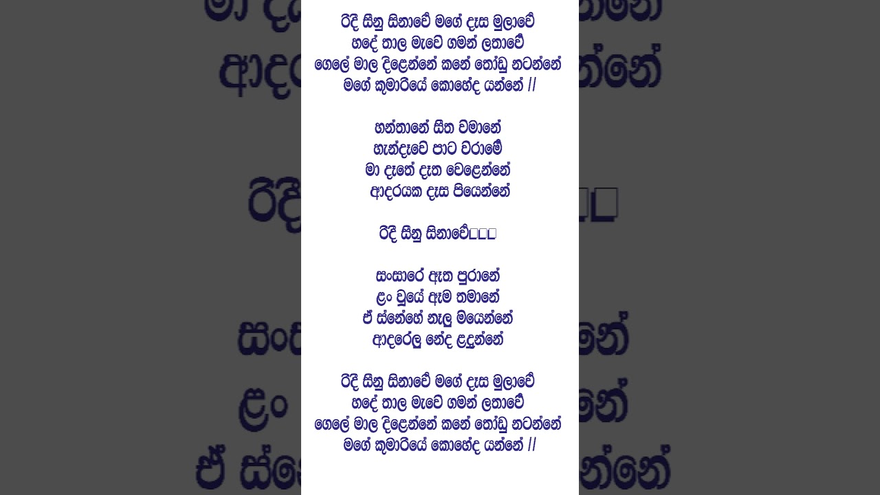 රිදී සීනු සිනාවේ ridi seenu sinawe | keerthi | karaoke