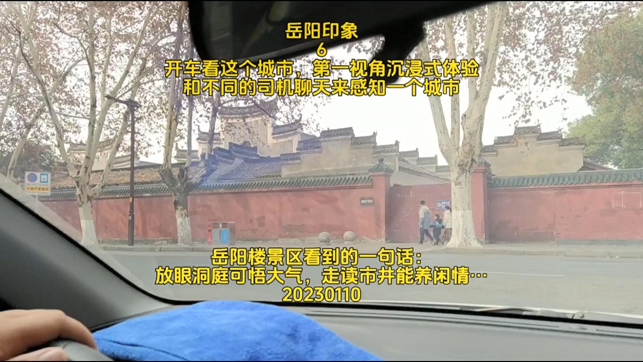 Yueyang Impressions 5: Drives & Rides: Conversations on Life, Housing, and Farewells | 10 Jan 2023