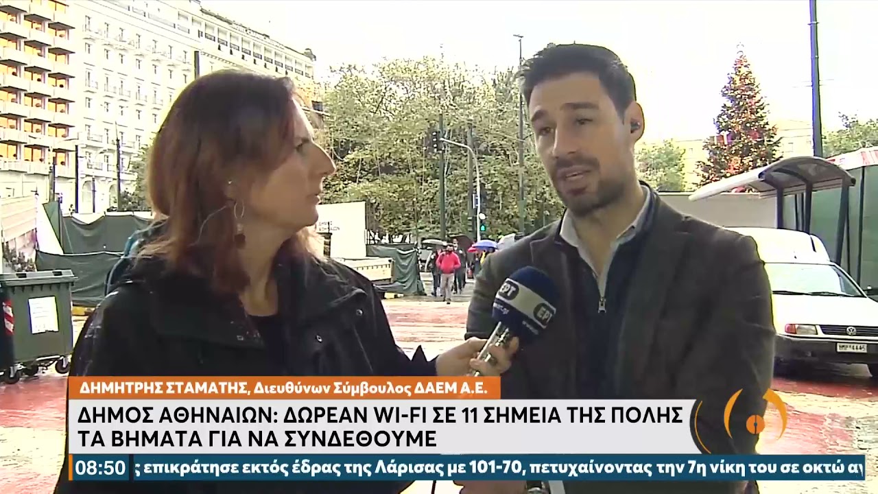 Δήμος Αθηναίων : Δωρεάν wi-fi σε 11 σημεία της πόλης | 7/12/21 | ΕΡΤ
