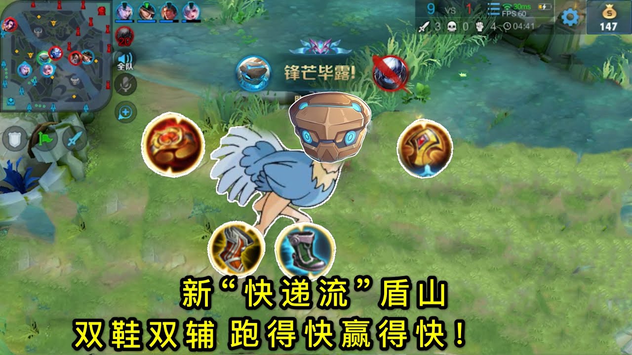王者荣耀：“快递流”盾山：两双鞋搭配两个辅助装，迅速抓崩三路的脏套路
