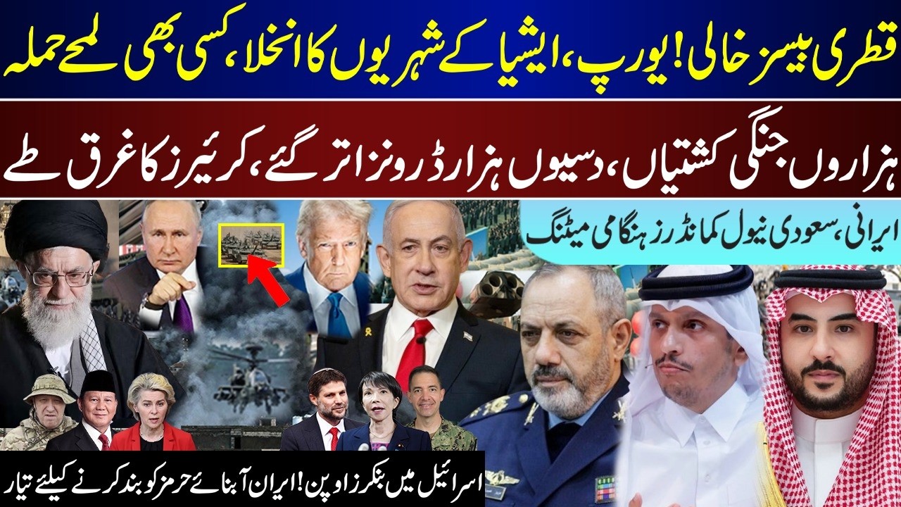 Mega Breaking, Qatar Evacuates, EU National Leave, Iran Thousand Boats, Iran Saudia Cheif | Feb 21 |