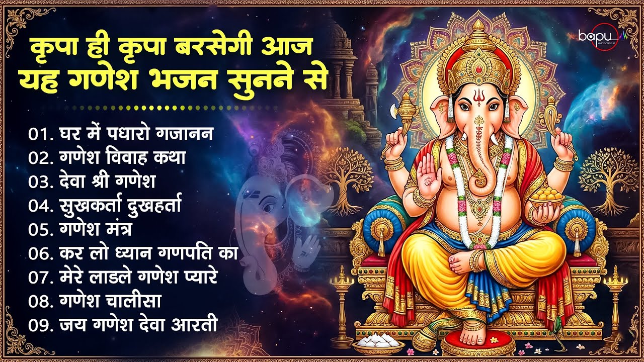 Ganesh Bhajan | गणेश भजन | Powerful Ganpati Mantra | Morning Bhakti