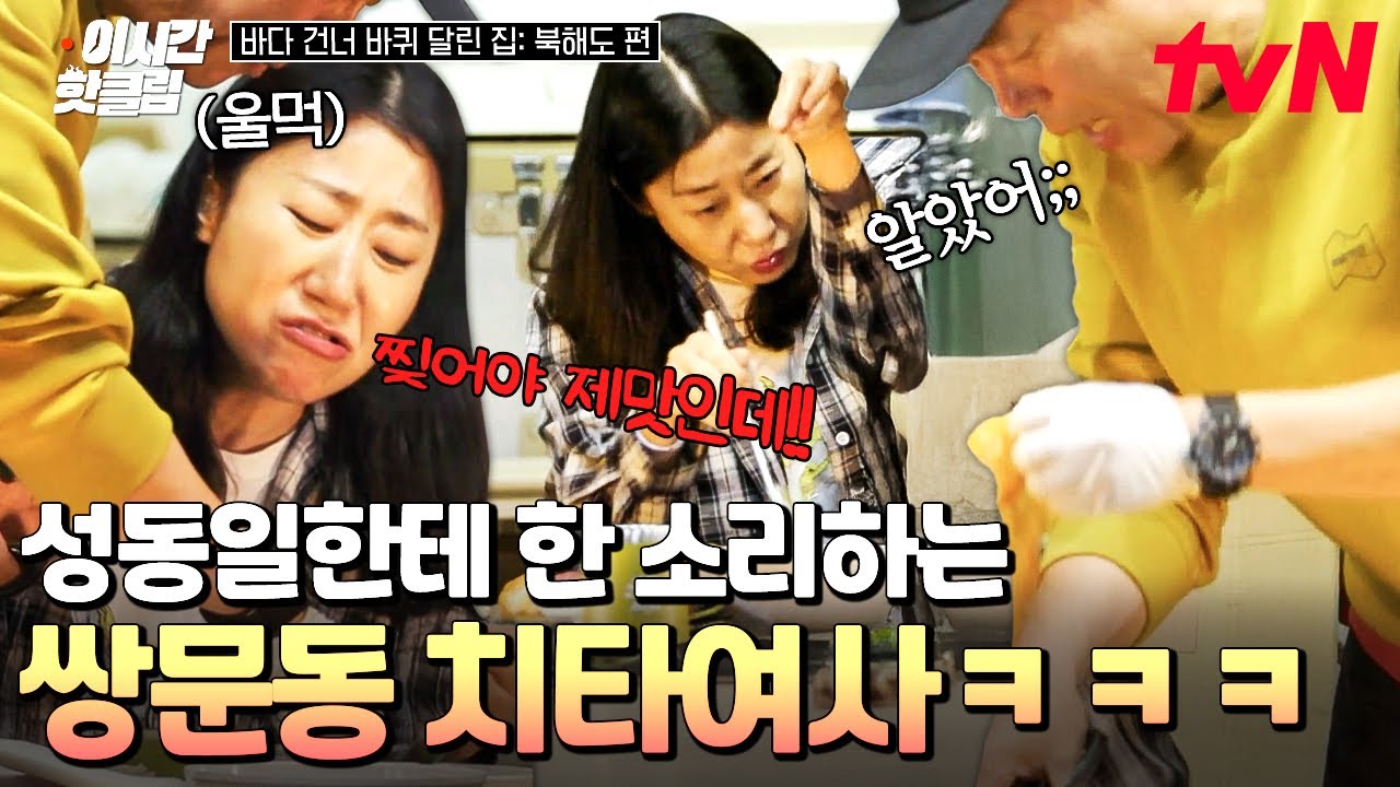 [#바다건너바퀴달린집북해도편] 밥 먹다 성동일에게 한 소리하는 치타여사ㅋㅋㅋ 해외에서도 응팔즈 케미 보여주는 성동일X라미란✨