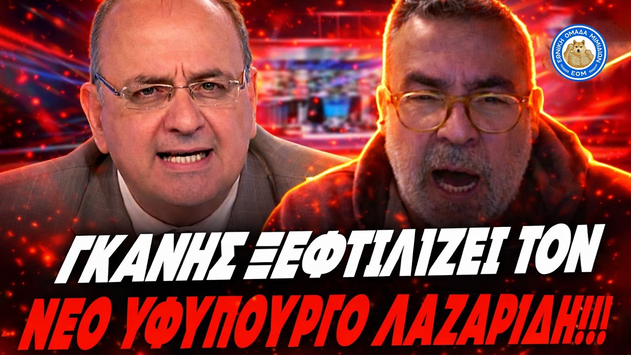 &Gamma;&Kappa;&Alpha;&Nu;&Eta;&Sigma; &Xi;&Epsilon;&Phi;&Tau;&Iota;&Lambda;&Iota;&Zeta;&Epsilon;&Iota; &Tau;&Omicron;&Nu; &Lambda;&Alpha;&Zeta;&Alpha;&Rho;&Iota;&Delta;&Eta;: &laquo;&Alpha;&pi;&epsilon;ί&lambda;&eta;&sigma;&alpha;&nu; &epsilon;&mu;έ&nu;&alpha; & &tau;&omicron; &gamma;&iota;&omicron; &mu;&omicron;&upsilon; ό&tau;&iota; &theta;&alpha; &beta;&rho;&epsilon;&theta;&omicron;ύ&mu;&epsilon; &sigma;&epsilon; &chi;&alpha;&nu;&tau;ά&kappa;&iota;&raquo;