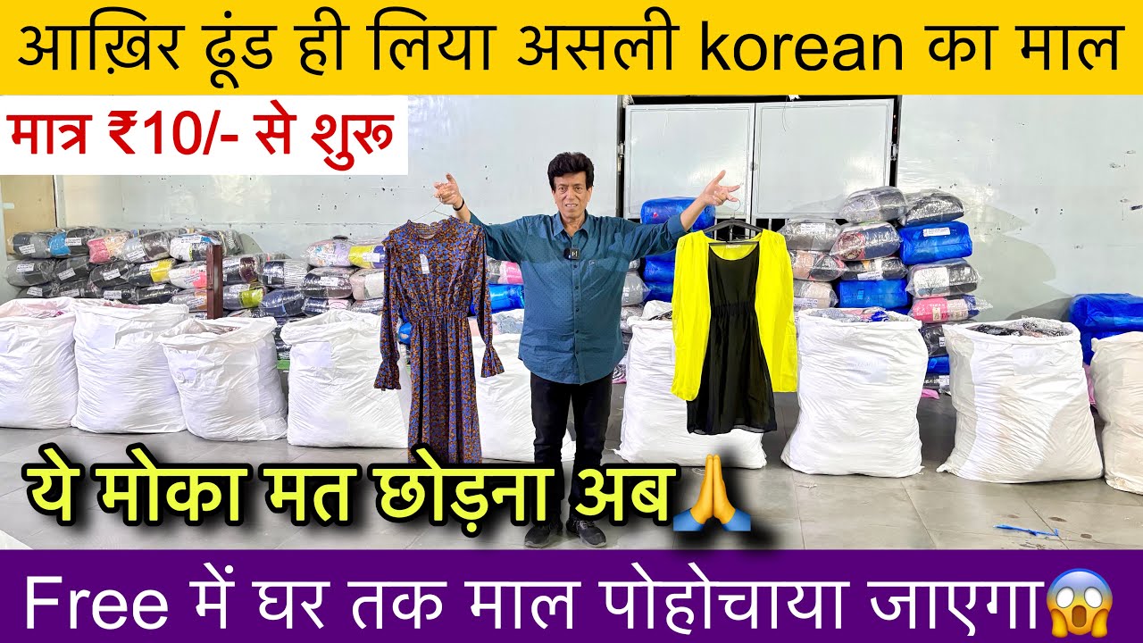 ढूंड निकला असली korean का माल🔥Export Surplus मात्र ₹10/- से शुरू 😱Summer Season Dhamaka SaiyamKapoor
