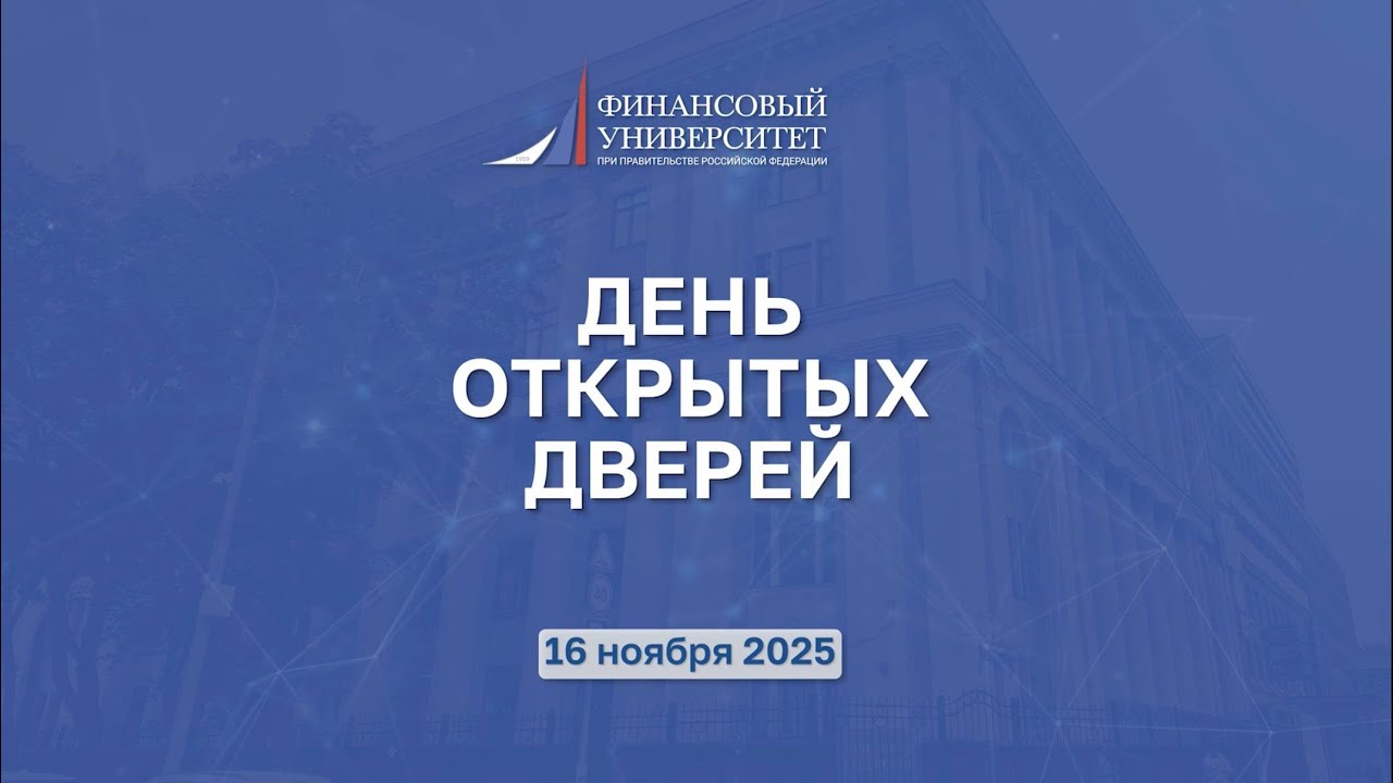 День открытых дверей