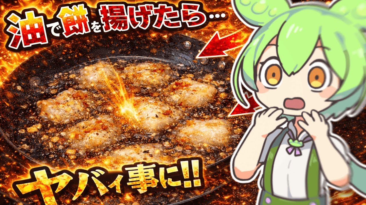 【料理】【衝撃】餅をアヒージョにしたら“もちーじょ”が爆誕しました【ずんだもん・春日部つむぎ・四国めたん】
