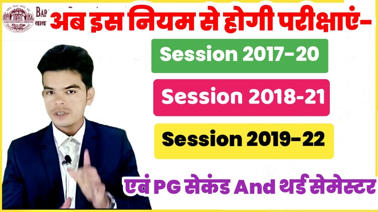 bihar university examination pattern for ug and pg students | brabu snatak pariksha 2020