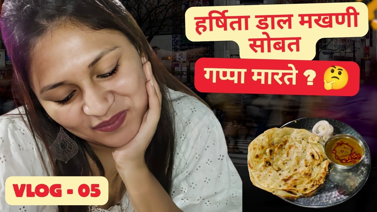 Daal Makhani - Laccha Paratha / Siddhu da Dhaba / हर्षिता दाल मखणी सोबत गप्पा मारते 🤔
