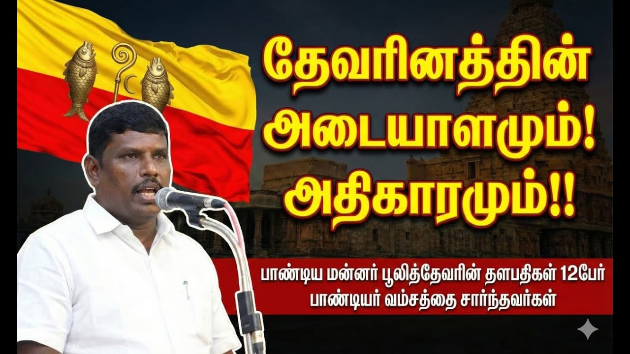 பூலித்தேவர் தளபதிகளில் 12 பேர் பாண்டியர் வம்சம்