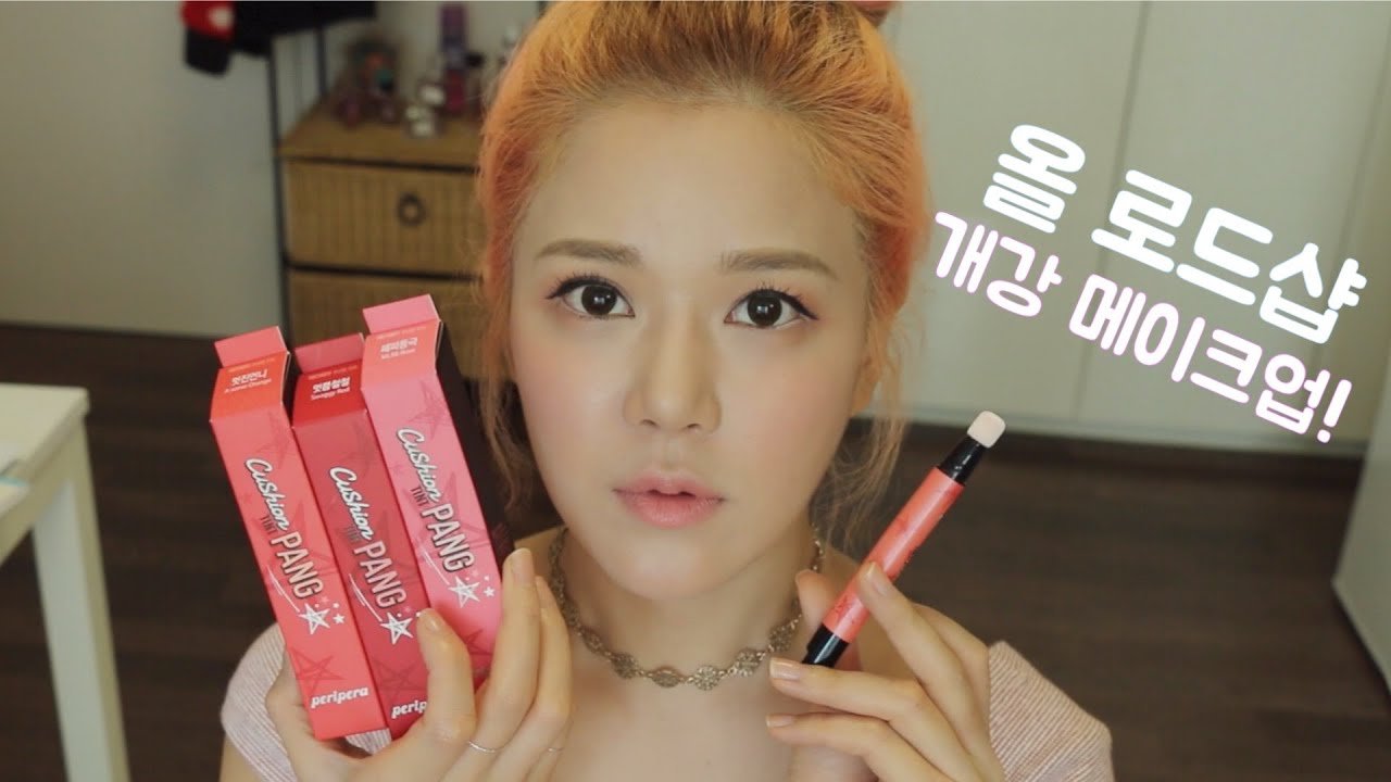 올 로드샵!! 개강 메이크업 Back to school peach makeup!