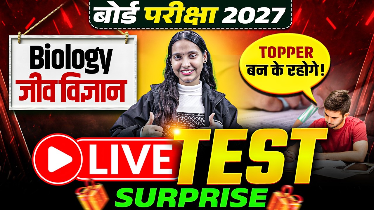 Class 12 Biology Live Test | Biology Live MCQ Test By Nidhi Ma'am | अपनी तैयारी आज़माओ!🔥