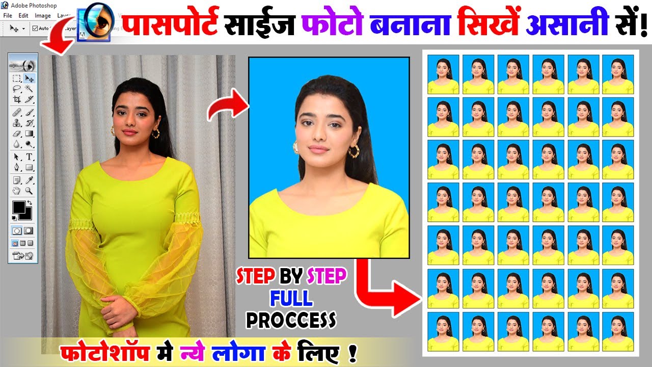 How to Make Passport Size Photo  | Photoshop Me Passport Size Photo Kaise Banaye