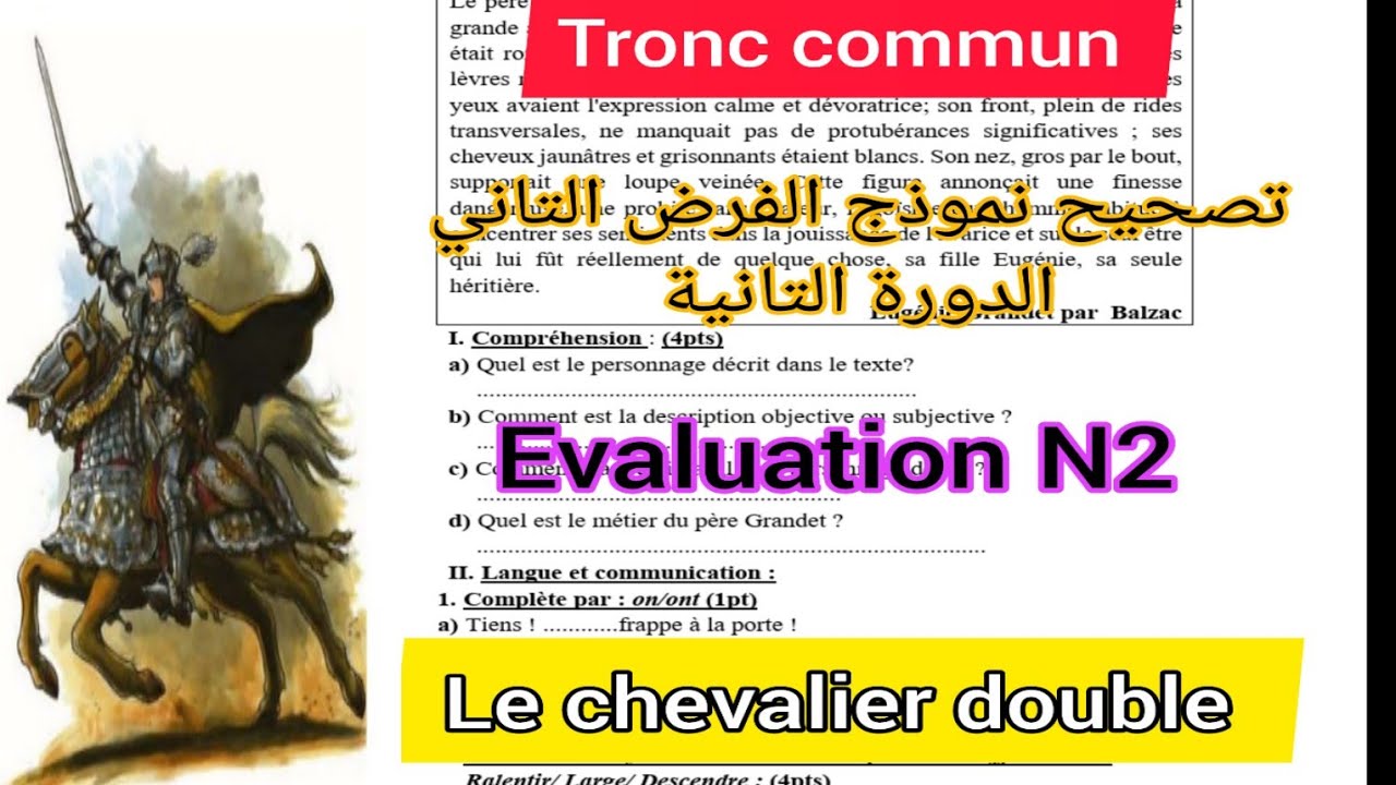tronc commun le chevalier double évaluation N2 تصحيح نموذج الفرض التاني الدورة التانية
