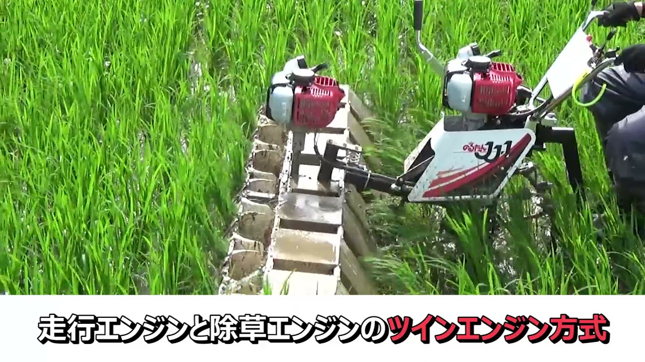 大竹製作所：水田乗用除草機 のるたん JJ 1