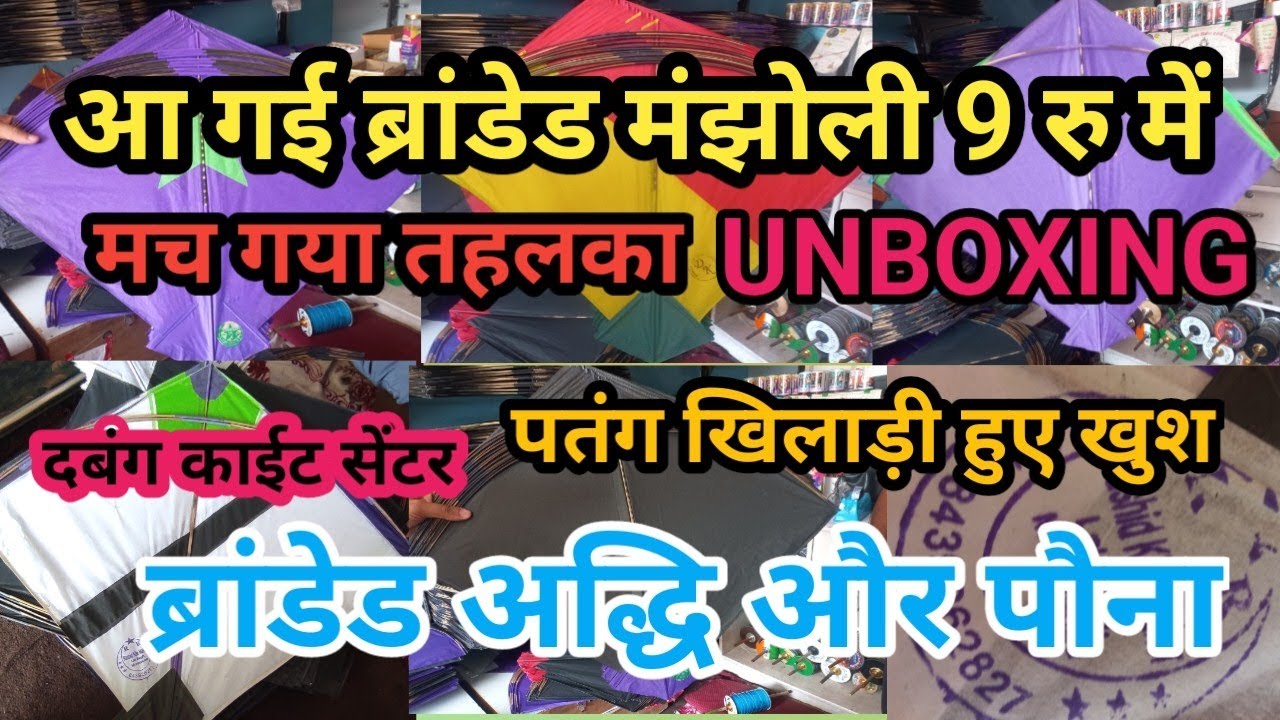 ब्रांडेड  मुरादाबाद की मंझोली 9 रु में  || मुरादाबाद की बेहतरीन अद्धि और पौना || LUCKNOW KITE ZONE