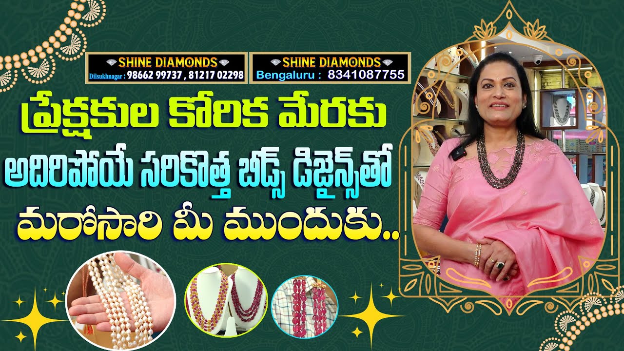 సరికొత్త బీడ్స్ డిజైన్స్ తో మరోసారి మీ ముందుకు..| Modern Beads Collections |Shine Diamonds Hyderabad