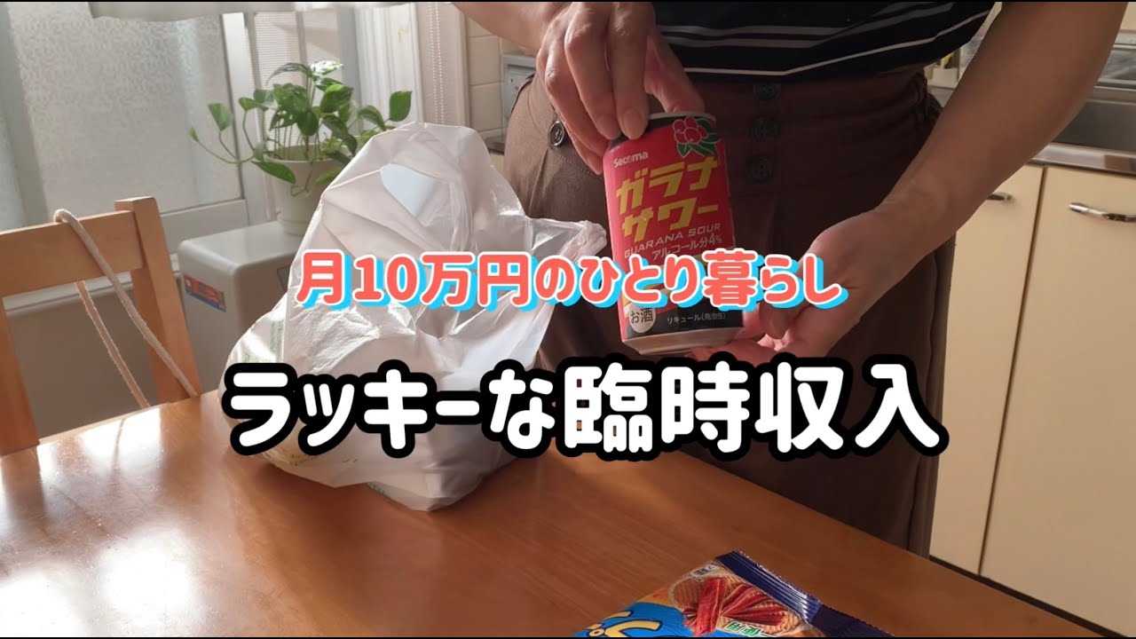【月10万円のひとり暮らし】セイコーマートで散財/北海道っぽい商品/臨時収入/ガラナ/アイス/鮭/楽天ギフト券/シルバーの変色
