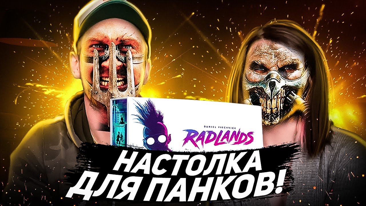 Radlands: Постапокалипсис, панки, дестрой - свежайшая настольная игра!
