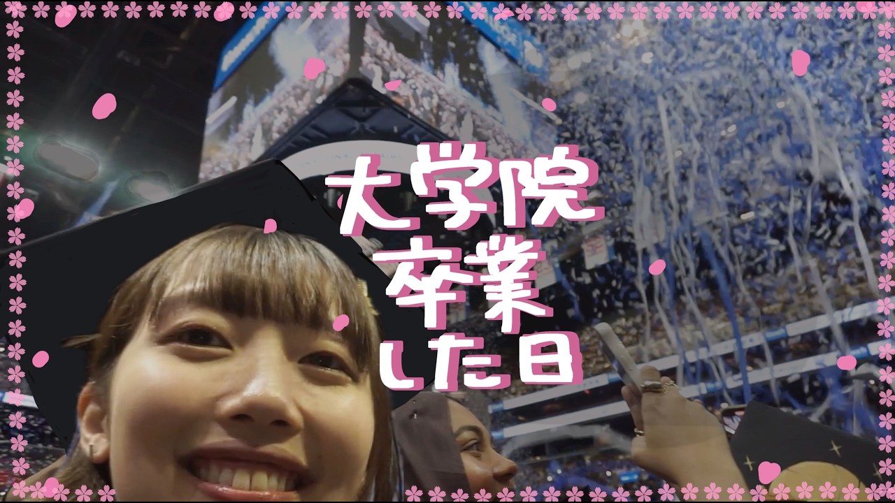 アメリカ派手卒業式ありがたい【卒業式早起きVlog】