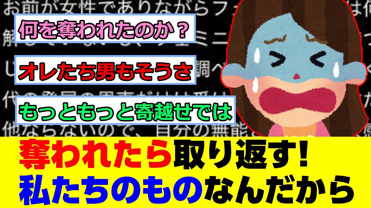フェミニスト「奪われたら取り返すんだよ。私の身体は私のもの、私たちの時間は私たちのものなんだから」