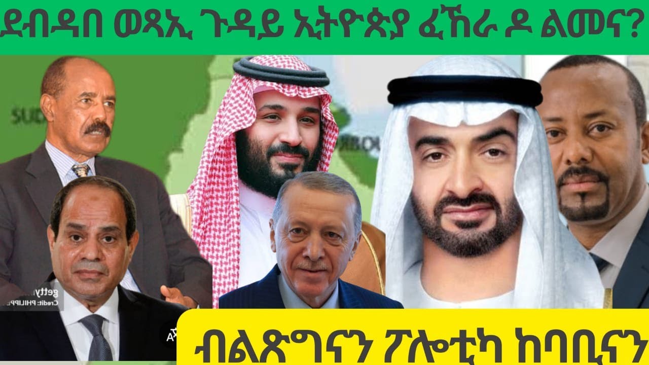 ሞቱ ዘይተርፎ መሪሕነት ብልጽግና ኣማውታ የጽብቐሉ
