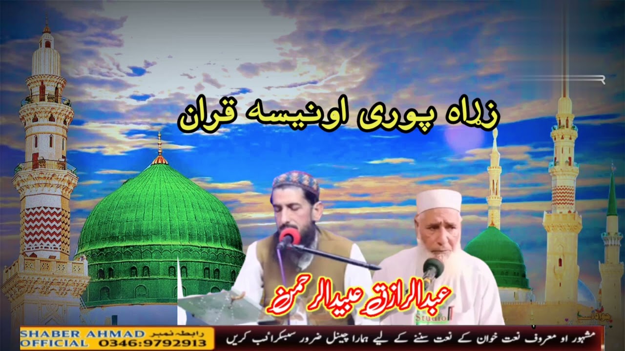 عبدالرازق اینډ عبیدالرحمن