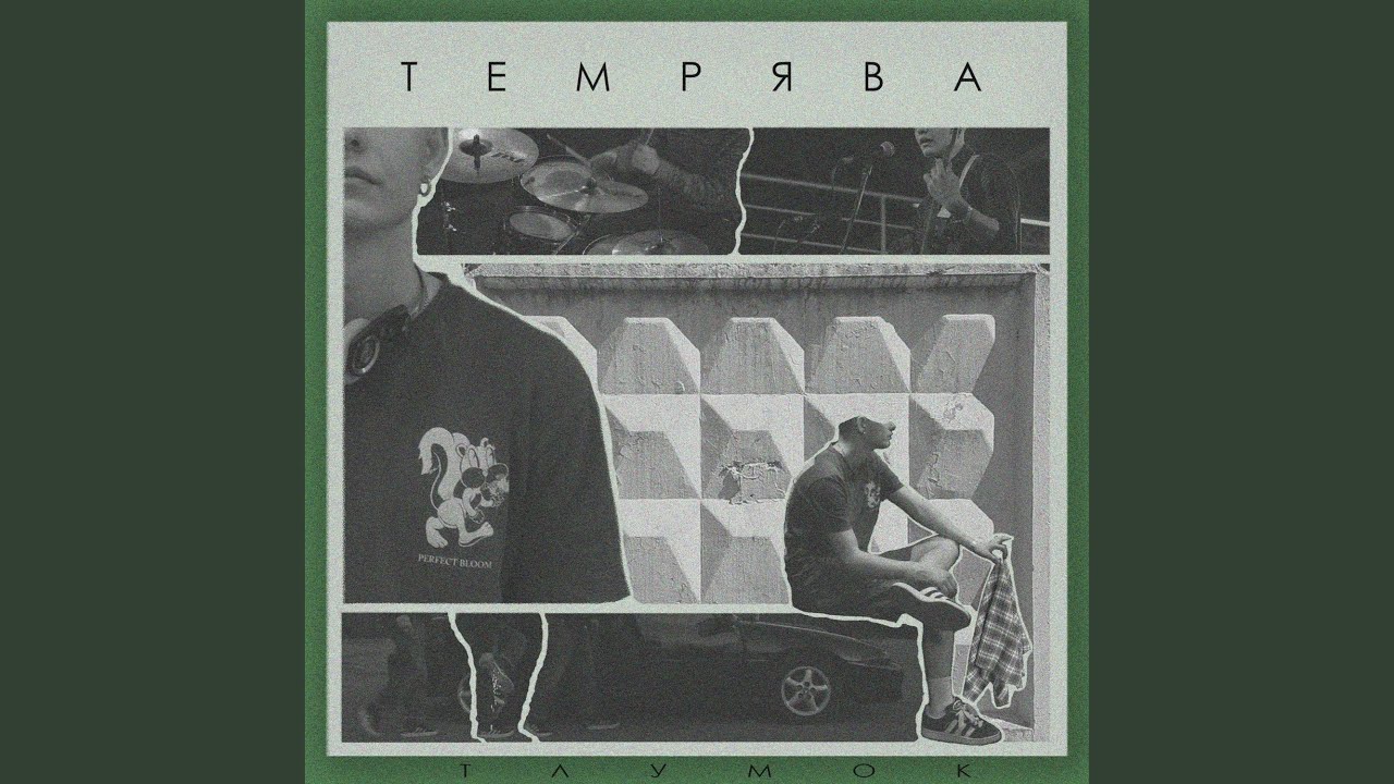 Темрява