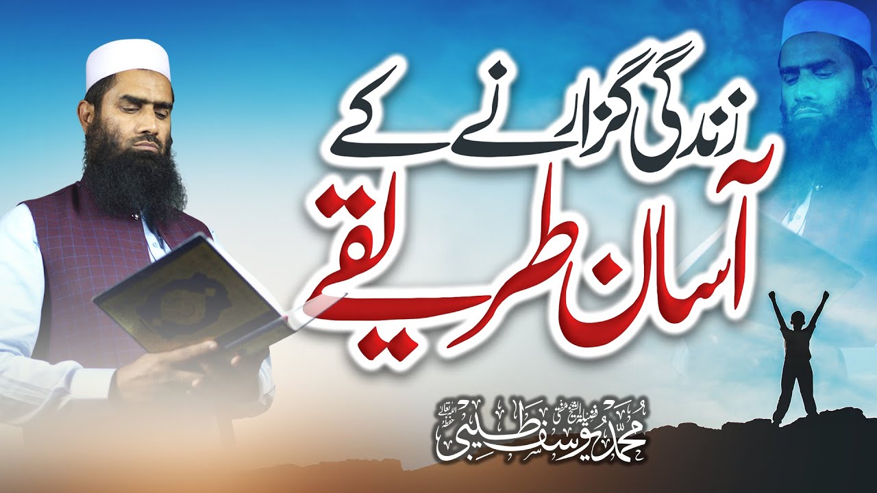 Khushgawar Zindagi Guzarne Kay Asan Tariqe  | Mufti Muhammad Yousuf Taibi