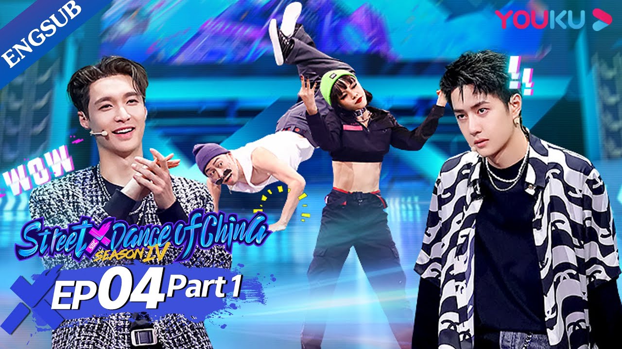 [Street Dance of China S4] EP4 Part1 | Xiao Ji's Tomas Flare is Hilarious | YOUKU