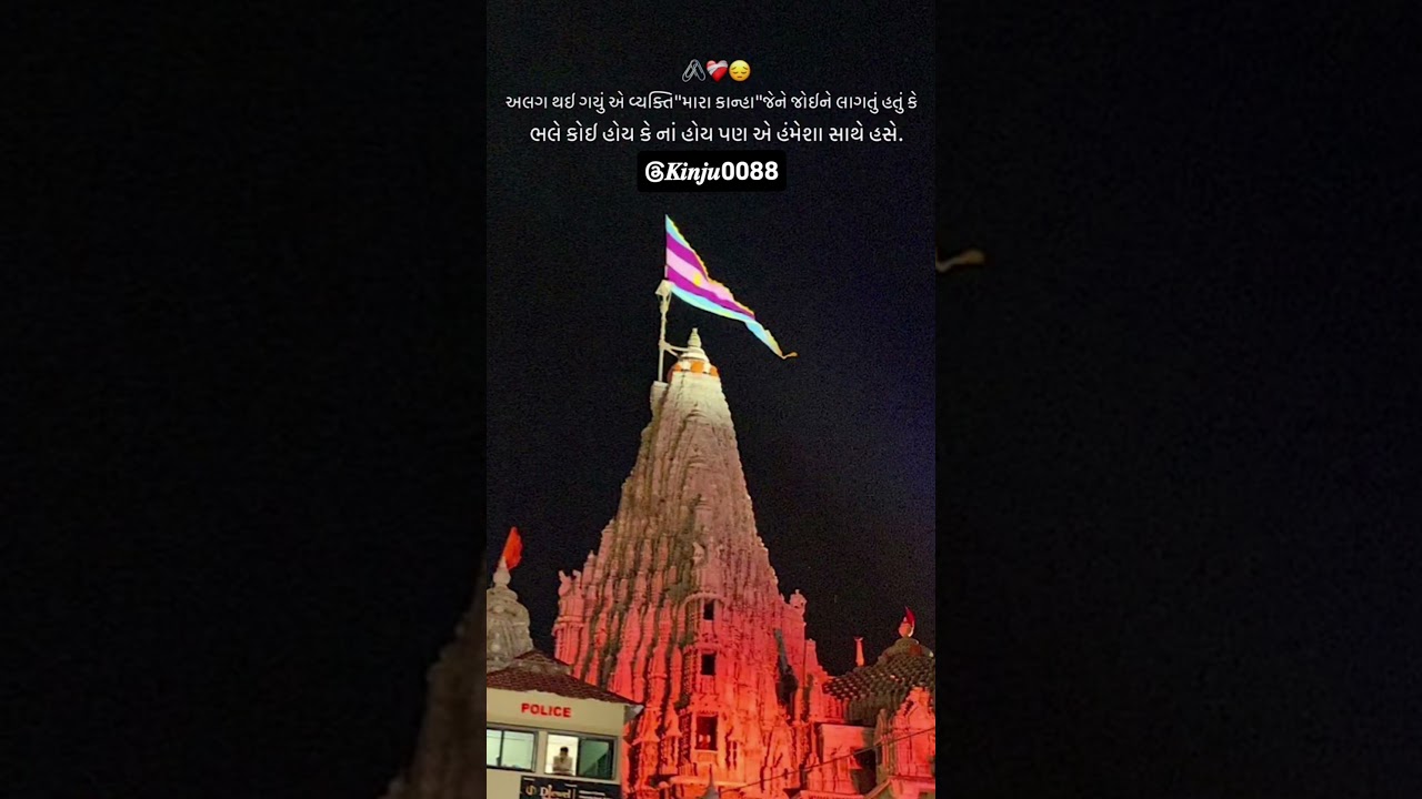 𝒋𝒂𝒚 𝒅𝒘𝒂𝒓𝒌𝒂𝒅𝒉𝒊𝒔𝒉....🥰🌍🤌#ytshorts #jaydwarkadhish #dwarka #thakorji #love #stories #status