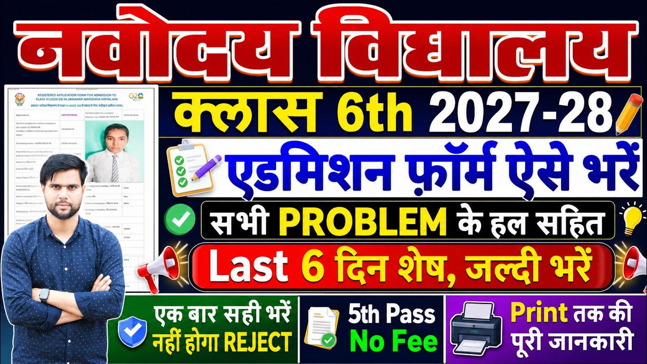 fill jnv class 6 application form 2026 kaise bhare ✅navodaya form fill up 2026✅jnv form fill up 2027