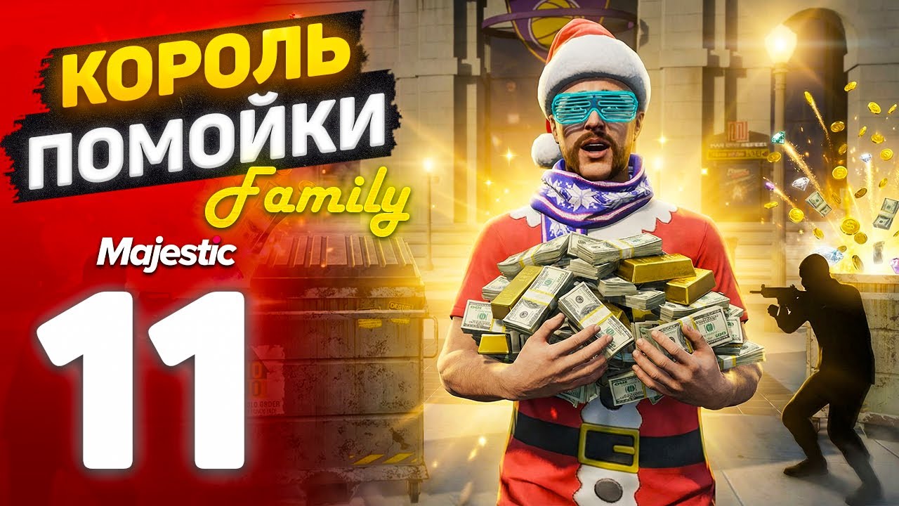 РЕКОРДНЫЙ УЛОВ НА МУСОРКЕ! ФРИКИ ИСПОРТИЛИ НОВЫЙ ГОД?! Путь Бомжа До Семьи На MajesticRP / GTA5RP