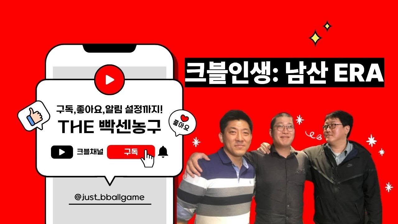 [크블인생] 오늘도 고소한 방송, 딴소리가 더 많은 10개 구단 이야기